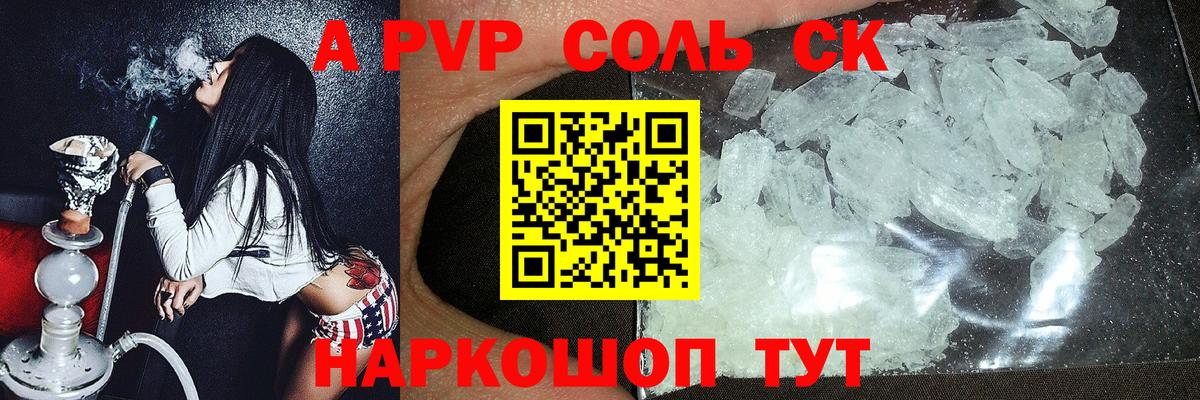 Касимов  Альфа ПВП крисы CK  А ПВП VHQ  Вход с VPN  Альфа ПВП Соль 