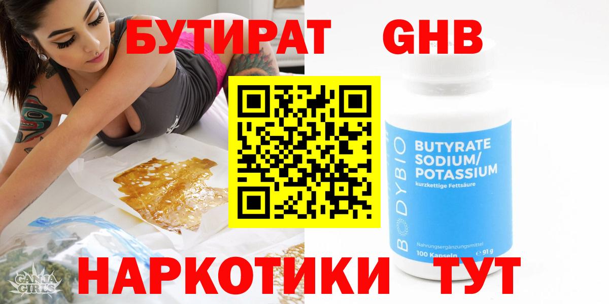 Бутират 99%  Касимов 