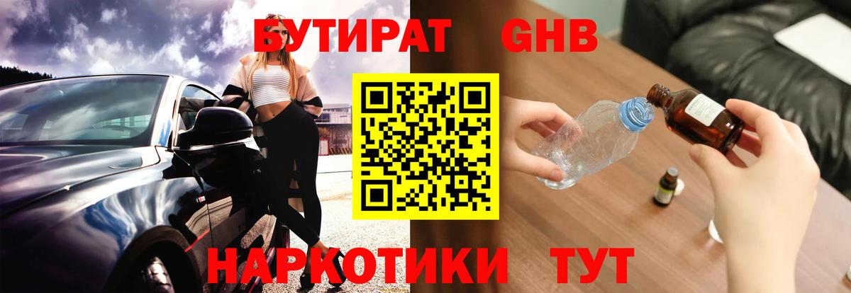 БУТИРАТ 99% Касимов