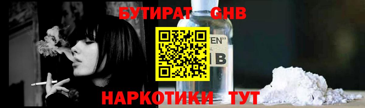 БУТИРАТ  БУТИРАТ 1.4BDO  Вход с VPN  Касимов 