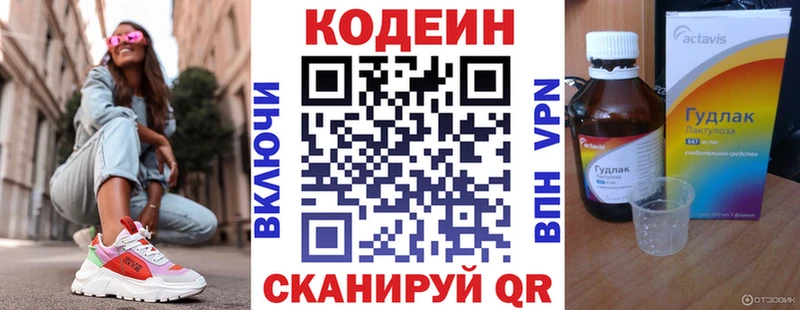 Кодеин напиток Lean (лин) Касимов