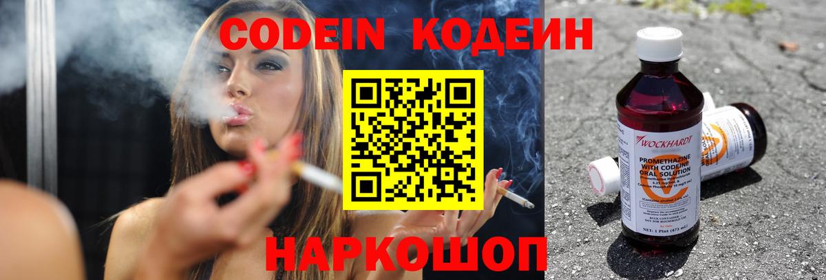 Кодеин Purple Drank  Вход с VPN  Касимов 