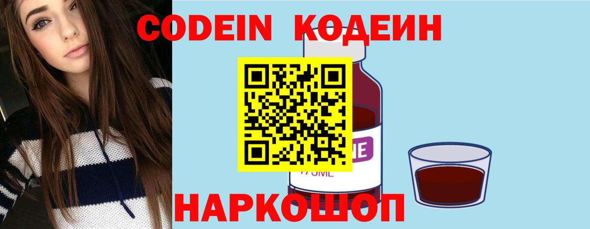 Кодеин Purple Drank  Codein Purple Drank  Касимов 